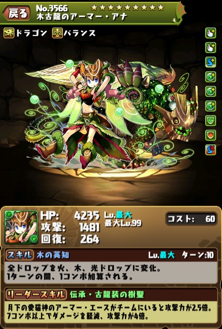 木古龍のアーマー・アナ