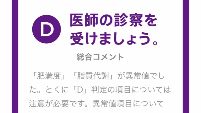 自宅で健康診断ができる『スマホdeドック』を試した結果