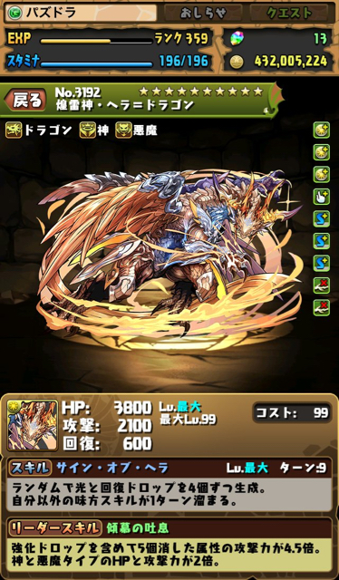 【パズドラ】光ヘラドラゴン(煌雷神・ヘラ=ドラゴン)が3/26から先行販売でゲットできるぞ! 起源神・ガイア=ドラゴン ヒカピィ ヤマツカミノミコ・カミヌエ 樹炎刃・サムライトロール