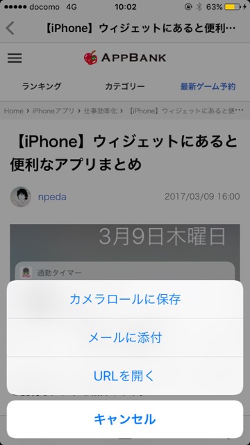 画面 ページ safari スクショ 全体 ページ全体のスクショを撮りたい時って多くない?