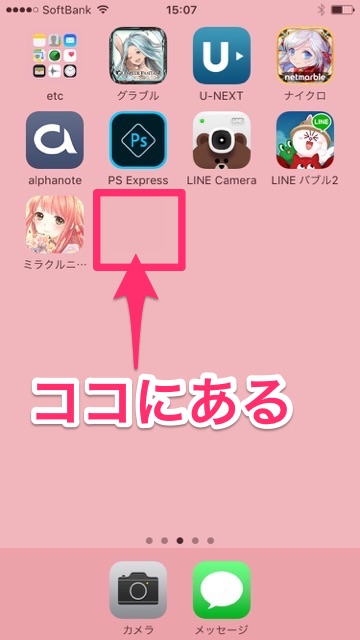 【iPhone神ワザ・小技・裏技】ホーム画面の好きな位置にアプリを置く方法。Webサイト「不思議なiPhone壁紙」の「魔法のフォルダの壁紙」の設定方法