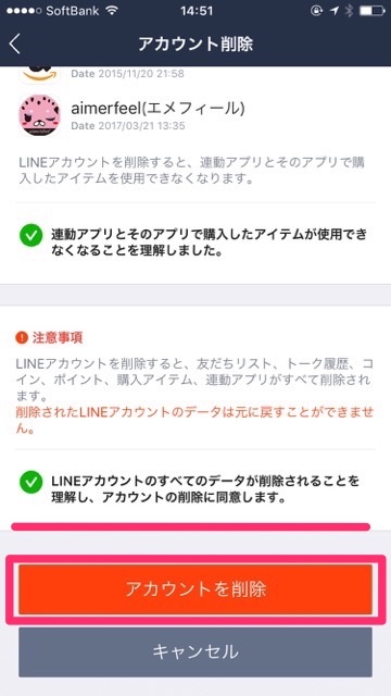 『LINE（ライン）』のアカウントを削除（退会）する方法