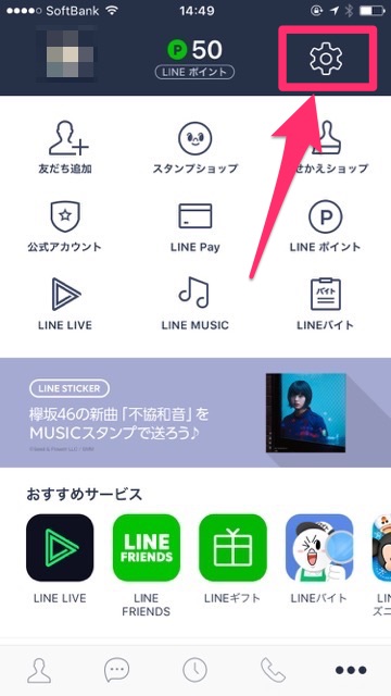 『LINE（ライン）』のアカウントを削除（退会）する方法