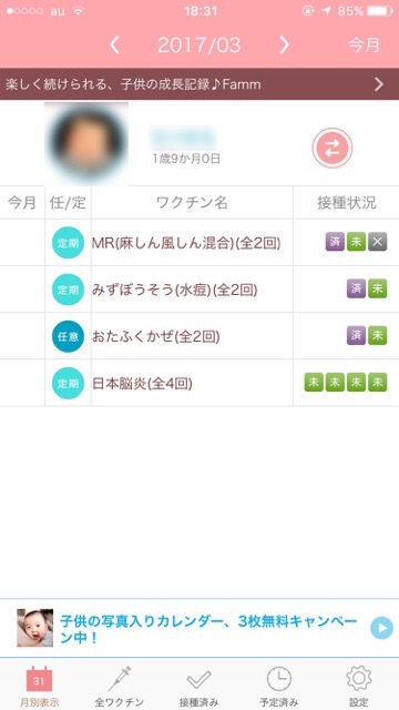 予防接種のスケジュールが確認できる育児に最適のアプリ! 赤ちゃんをお持ちのお母さんに