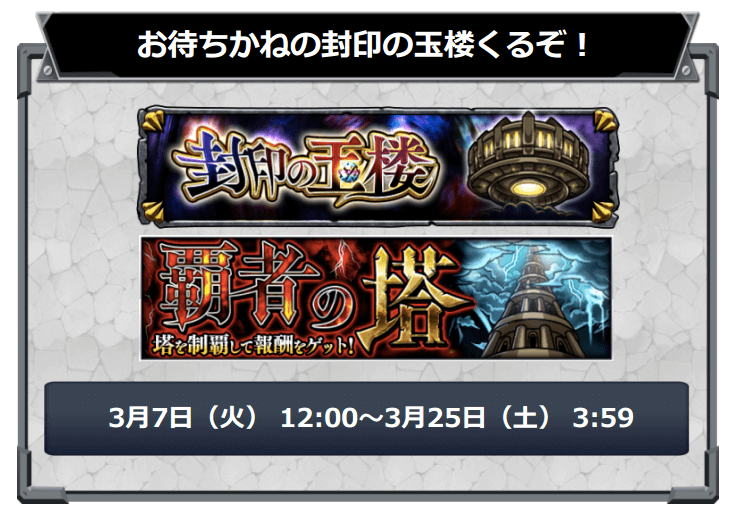 モンストニュース0302