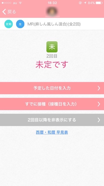 予防接種のスケジュールが確認できる育児に最適のアプリ! 赤ちゃんをお持ちのお母さんに