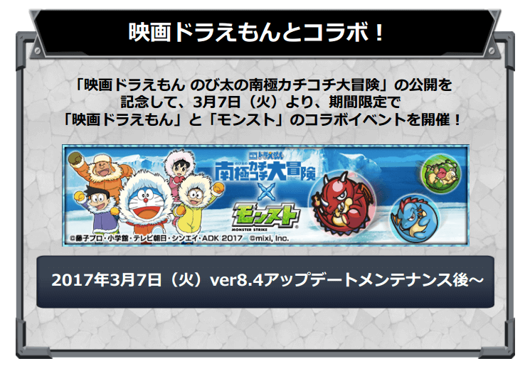 モンストニュース0302