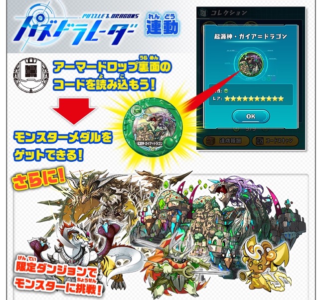パズドラ 光ヘラドラゴンの アーマードロップspセット 販売開始 Appbank