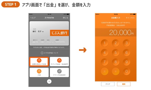 スマホだけで入出金できる『スマホATM』サービス開始! スタートキャンペーンも実施 じぶん銀行 セブン-イレブン