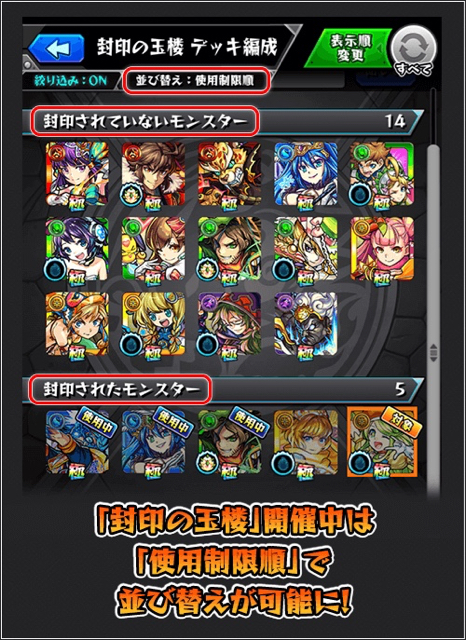 「封印の玉楼」での使用モンスターの封印について