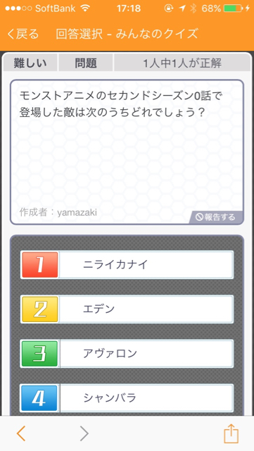 アニメクイズ第1問