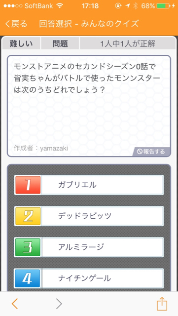アニメクイズ第2問