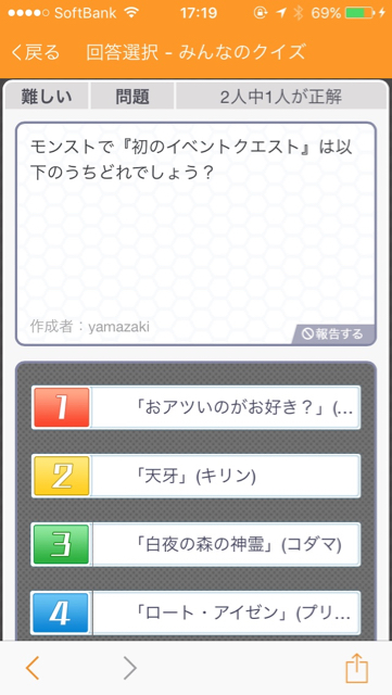 モンストの歴史クイズ第1問