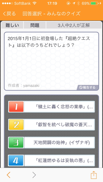 モンストの歴史クイズ第2問