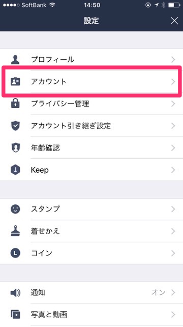 『LINE（ライン）』のアカウントを削除（退会）する方法