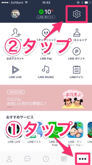 【LINE（ライン）】未読メッセージがないのにメッセージの未読数を表す赤バッジが消えない時の対処法。「ニュース」タブを「通話」タブに切り替える手順