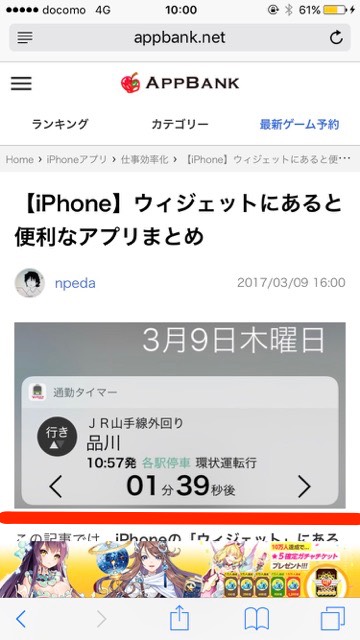 画面 ページ safari スクショ 全体 ページ全体のスクショを撮りたい時って多くない?