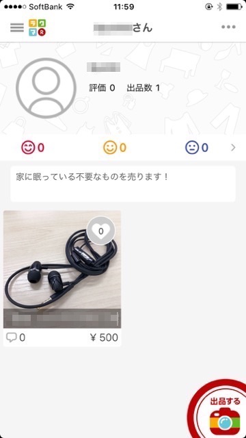 出品手数料0円のフリマアプリ『ラクマ』 販売価格が丸ごと利益に！楽天スーパーポイントを使ってお買い物できるフリマアプリ『ラクマ』のレビュー