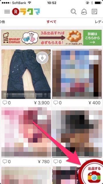 出品手数料0円のフリマアプリ『ラクマ』 販売価格が丸ごと利益に！楽天スーパーポイントを使ってお買い物できるフリマアプリ『ラクマ』のレビュー