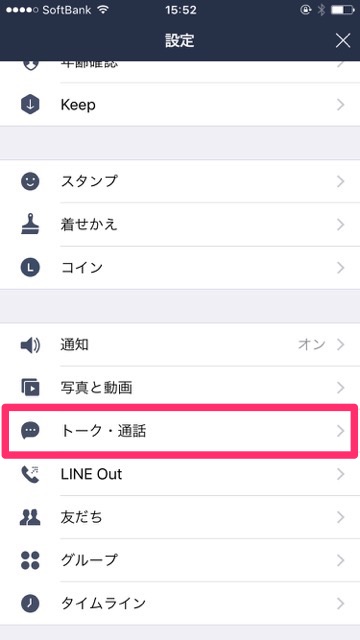 【LINE（ライン）】未読メッセージがないのにメッセージの未読数を表す赤バッジが消えない時の対処法。「ニュース」タブを「通話」タブに切り替える手順