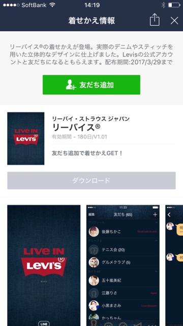 無料 Line を丸ごとデニム風にする着せかえをゲットしよう Appbank