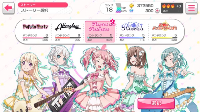 『BanG Dream!（バンドリ）ガールズバンドパーティ！』で無償スターを集める方法まとめ。ガルパの無課金ユーザー必見。ガルパ攻略。