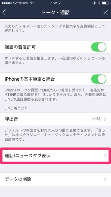 【LINE（ライン）】未読メッセージがないのにメッセージの未読数を表す赤バッジが消えない時の対処法。「ニュース」タブを「通話」タブに切り替える手順