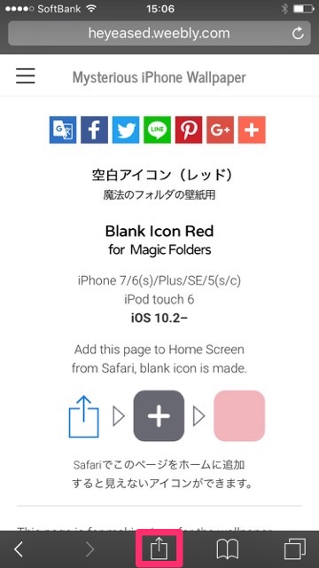 神ワザ ホーム画面の好きな位置にアプリを置く方法 Appbank