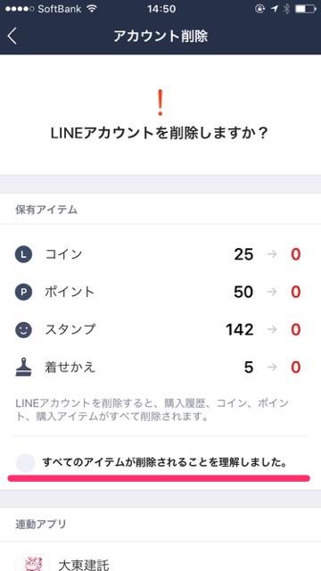 『LINE（ライン）』のアカウントを削除（退会）する方法