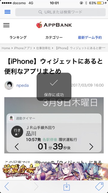 画面 ページ safari スクショ 全体 ページ全体のスクショを撮りたい時って多くない?