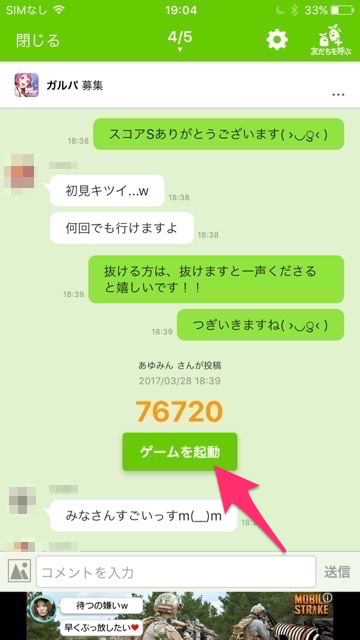 【バンドリ!ガルパ(BanG Dream!(バンドリ)ガールズバンドパーティ!)】協力ライブのメンバー募集で人が集まらない時にオススメの方法。ゲームの仲間を探して一緒に遊べるアプリ『HIROBA』のレビュー。