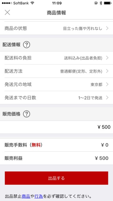 出品手数料0円のフリマアプリ『ラクマ』 販売価格が丸ごと利益に！楽天スーパーポイントを使ってお買い物できるフリマアプリ『ラクマ』のレビュー