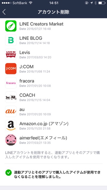 『LINE（ライン）』のアカウントを削除（退会）する方法