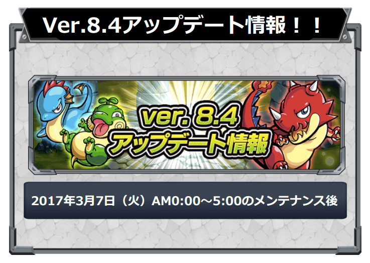 モンストニュース0302