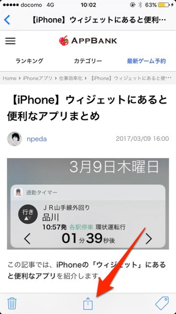 画面 ページ safari スクショ 全体 ページ全体のスクショを撮りたい時って多くない?