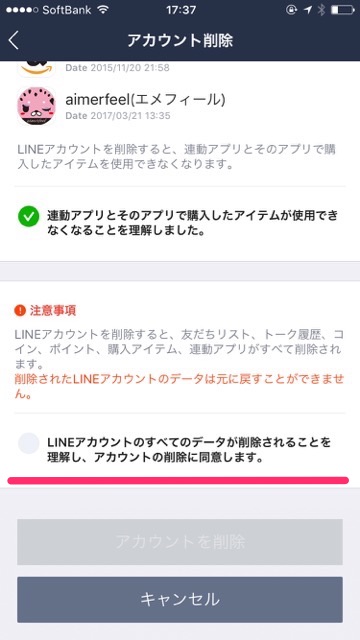 『LINE（ライン）』のアカウントを削除（退会）する方法