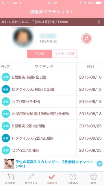 予防接種のスケジュールが確認できる育児に最適のアプリ! 赤ちゃんをお持ちのお母さんに