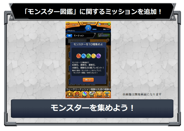 モンストニュース0302