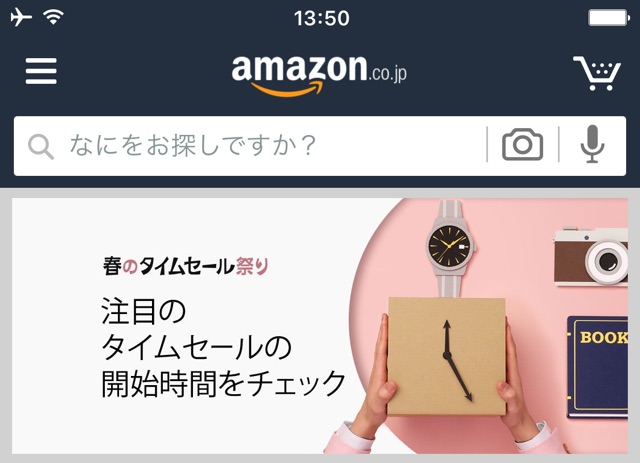 【31日午前0時〜】Amazon「春のタイムセール祭り」開催