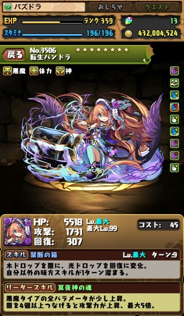 転生パンドラ