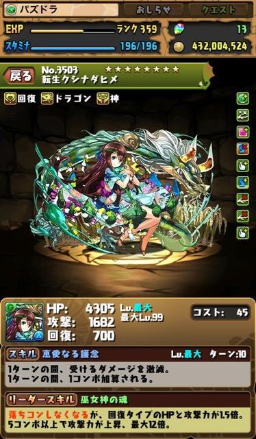 転生クシナダヒメ
