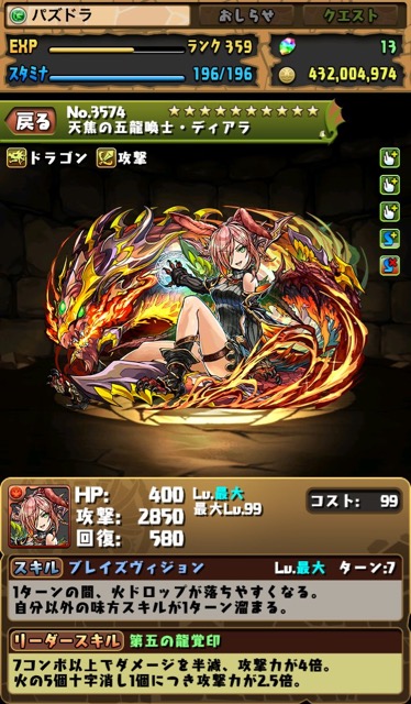 天焦の五龍喚士・ディアラ