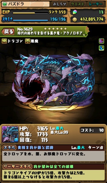 時代の終わりを告げる黒き龍・アクノロギア