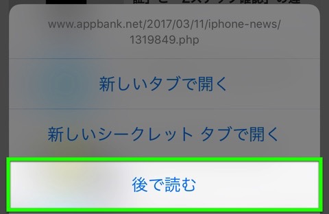 iPhone版Chromeにページを保存できる「あとで読む」機能が登場