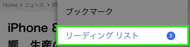 iPhone版Chromeにページを保存できる「あとで読む」機能が登場