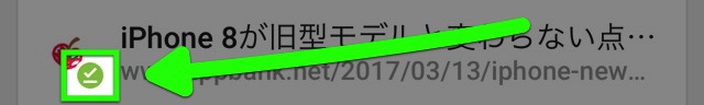 iPhone版Chromeにページを保存できる「あとで読む」機能が登場