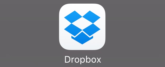 DropboxにiPhoneの空き容量を増やせる新機能