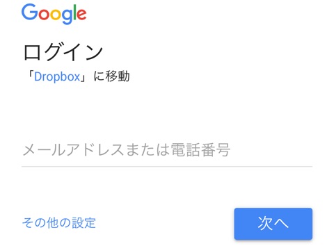 【Dropboxの使い方】アカウントを作成する方法