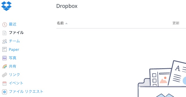 【Dropboxの使い方】アカウントを作成する方法