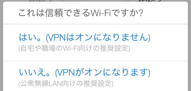 通信の盗み見を防ぐ、トレンドマイクロのiPhone向けVPNアプリ『フリーWi-Fiプロテクション』